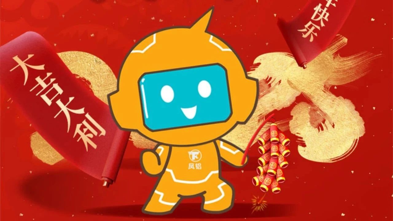 祝全體員工、全體經(jīng)銷商、廣大客戶新年快樂！